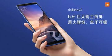 小米用心打造的好產品 大屏手機小米Max 3的研發之路